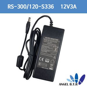 [알에스]RS-300/120-s325/12V3A /3구형/5.5/2.5 CCTV/모니터 아답터