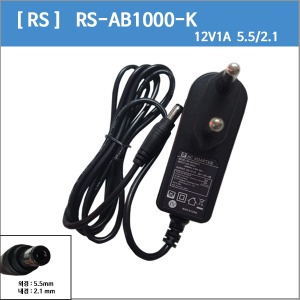 [알에스]RS-AB1000-K/12V 1A /12V1A /5.5/2.1/ 벽걸이형아답터  (재고 부족시 스마트로 발송합니다. )