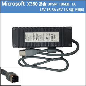 [Microsoft]DPSN-186CB-1A 12V16.5A 5Vsb 1A /12V 16.5A 5V 1A 6핀 암커넥터 Xbox 360 game 콘솔 정품 아답타