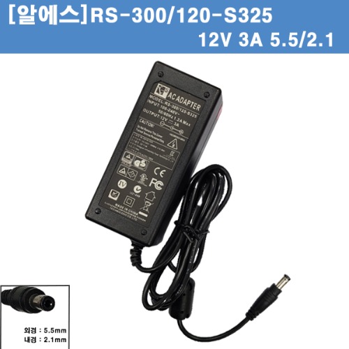 [알에스]RS-300/120-s325/12V3A /5.5/2.1 / 2구 /CCTV/모니터 아답터